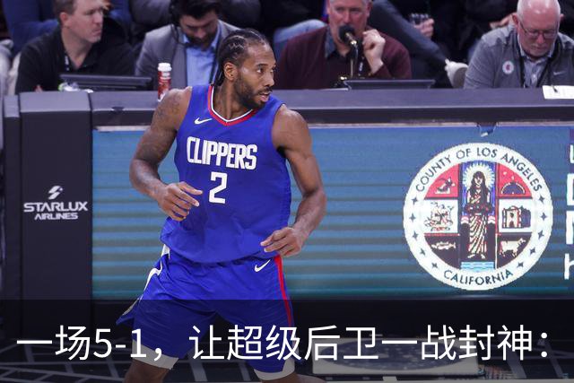 一场5-1,让超级后卫一战封神:独造5球,3进球2助攻太疯狂