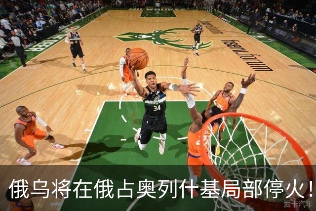 俄乌将在俄占奥列什基局部停火！希拉里质疑特朗普通俄