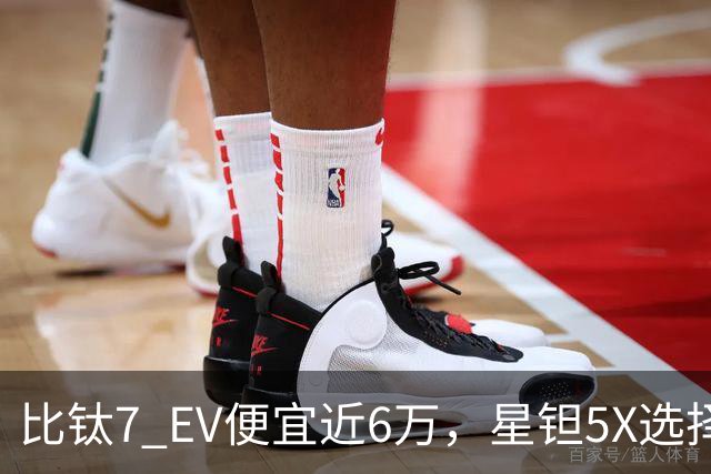 比钛7 EV便宜近6万，星钽5X选择“贴身肉搏”