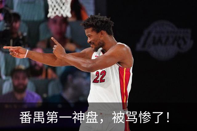 番禺第一神盘，被骂惨了！