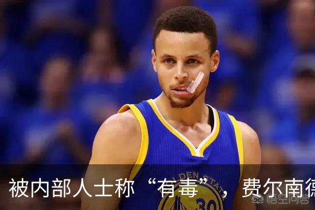 被内部人士称“有毒”，费尔南德斯公开质疑卡里克战术