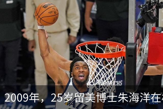 2009年，25岁留美博士朱海洋在校园当着七人面残忍杀害22岁北京籍学妹，行凶后既不逃跑也不躲避，究竟是什么让这位顶尖精英彻底走向疯狂？